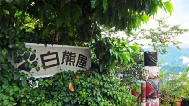 清境白熊屋民宿 l 可選購寵物友善房型｜請詳閱入住守則｜-花屋雙人房-6