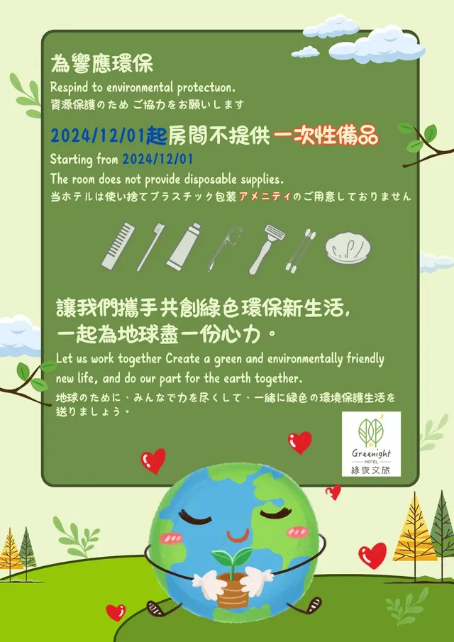 備品 公告