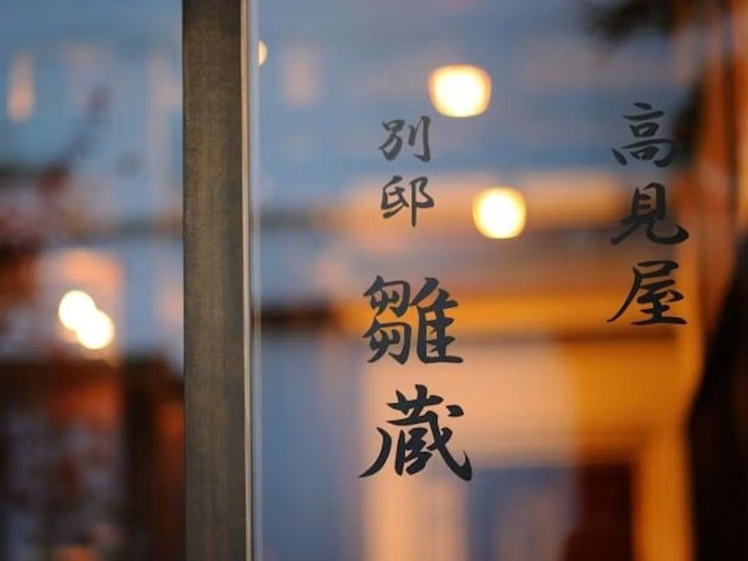 Zao Onsen Miyamaso Takamiya