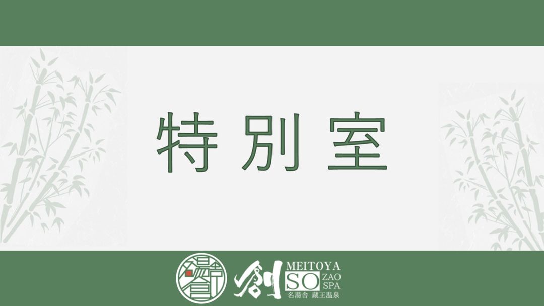 자오 온천 명유사 창