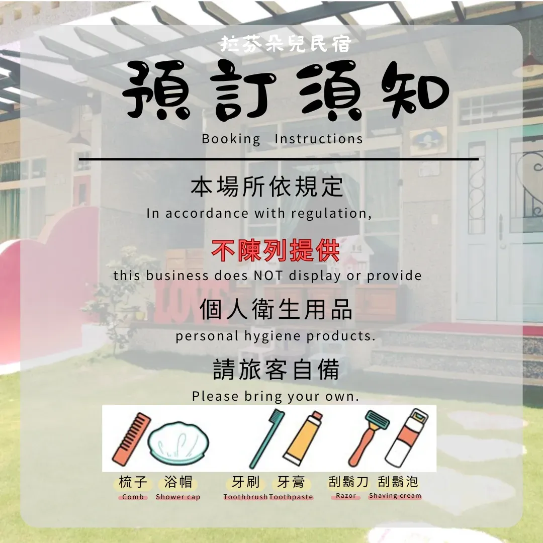 拉芬朵儿民宿 | 可22人台东包栋 | 烤肉、唱歌、打麻将