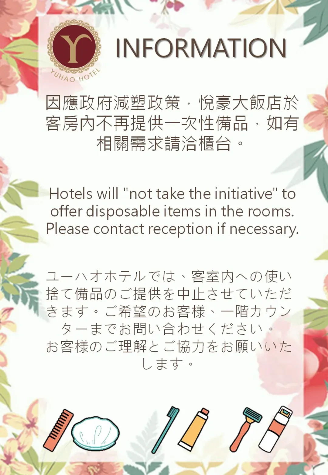 悅豪大飯店｜新竹館