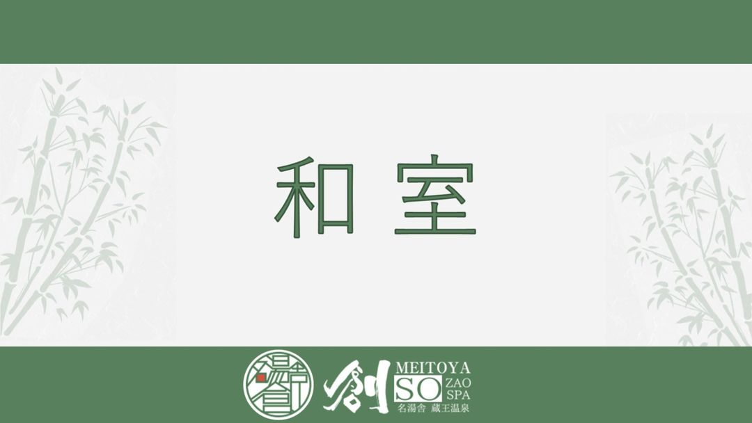 자오 온천 명유사 창