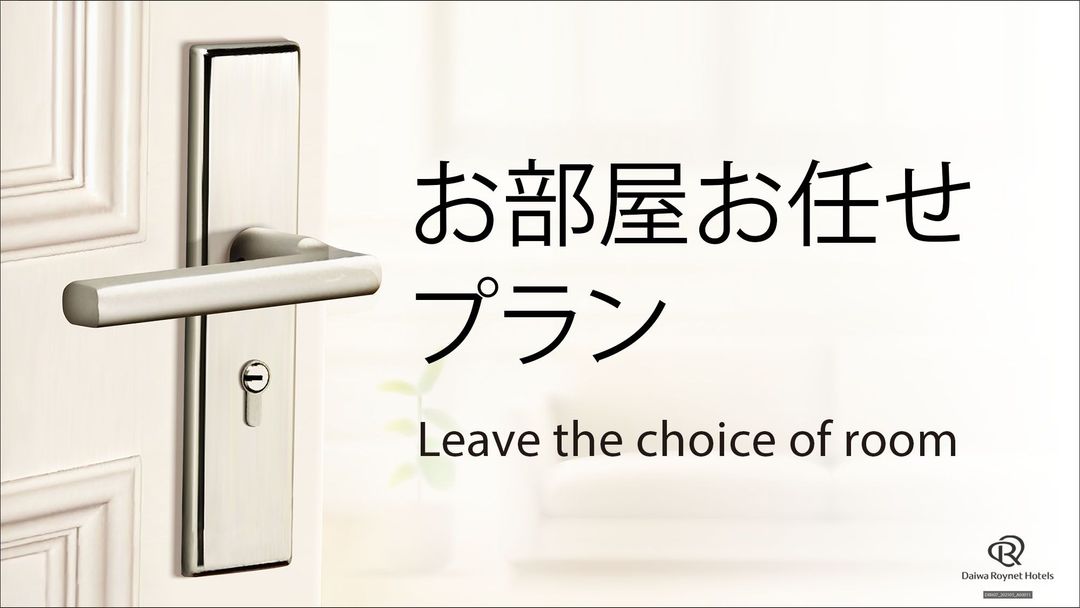 大和ROYNET飯店 金澤站西口｜金澤站徒步4分