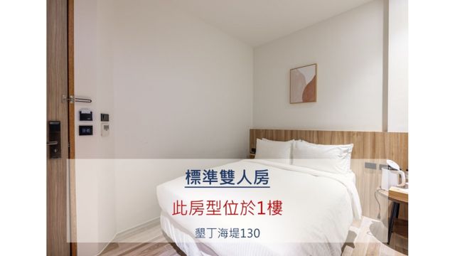 墾丁海堤130海景民宿 | 室內公共空間自行車停放-標準雙人房-2