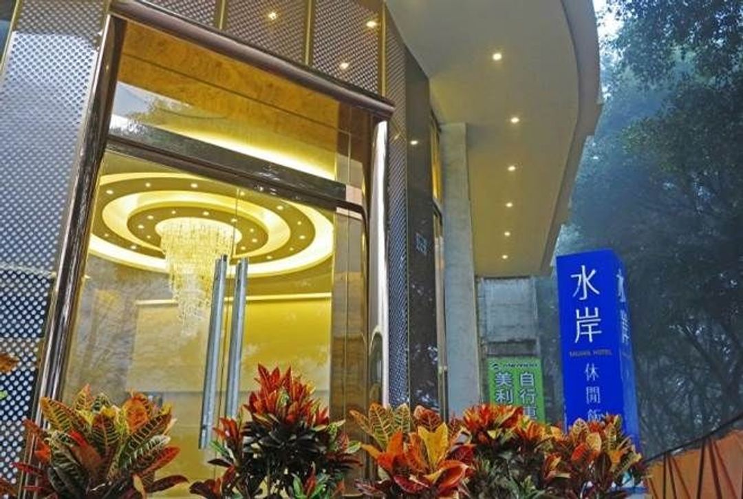 水岸休閒飯店二館