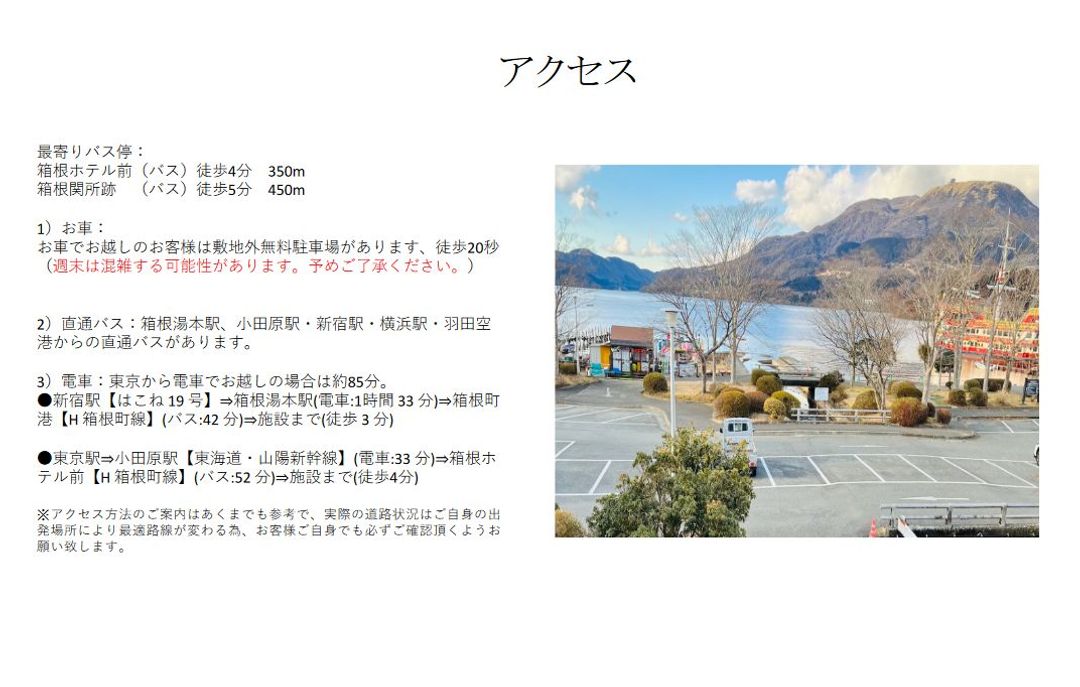 箱根 舜芦｜近箱根关所&箱根驹形神社