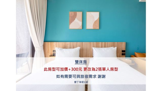 墾丁海堤130海景民宿 | 室內公共空間自行車停放-海景高級雙人_附浴缸-2