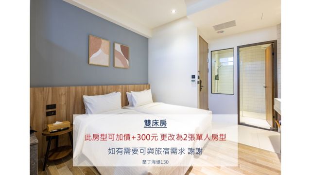 墾丁海堤130海景民宿 | 室內公共空間自行車停放-精緻雙人房_附浴缸-2