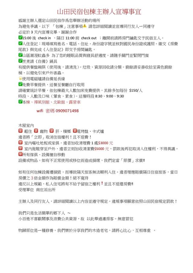山田民宿 | 露營車、包棟房型-包棟小木屋 (請先詳讀主辦人需知照片2再訂房)-2