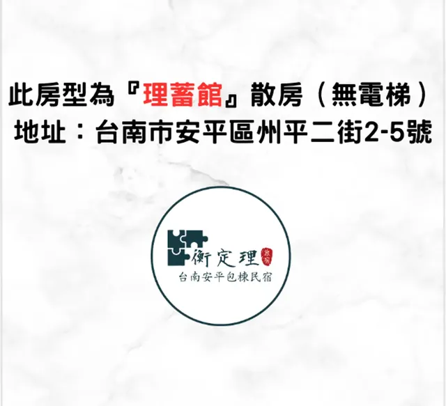 衡定理台南安平散房民宿 不提供車位、KTV、麻將-理蓄四人房-2