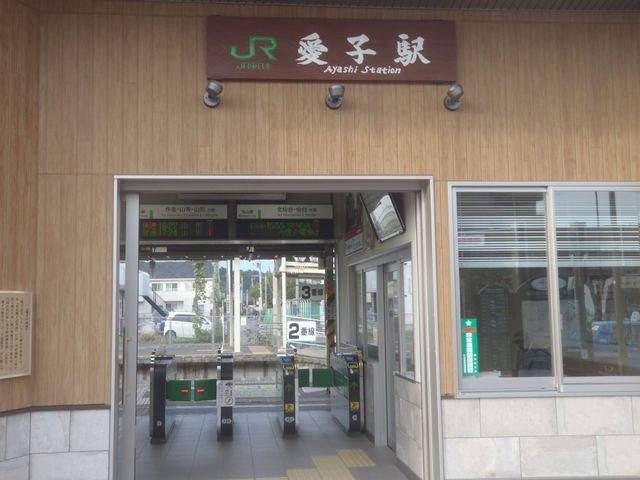JR  愛子駅、無料送迎有り