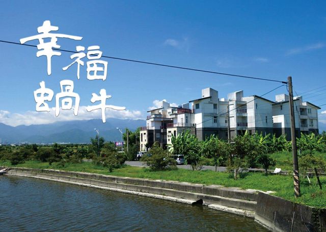幸福蝸牛 | 可6-30人包棟 | 烤肉、麻將、賞花、賞鳥-溫馨四人套房-2