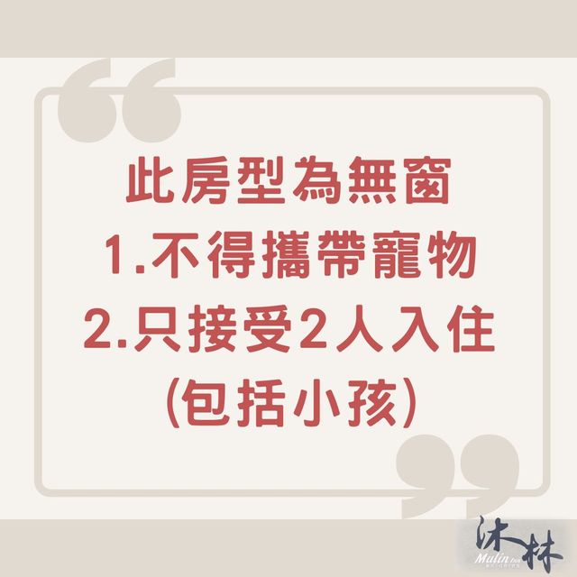 墾丁沐林會館 | 親子房 |  寵物友善 | 免費停車場 | 代購優惠票卷-背包旅行房(無窗)-7