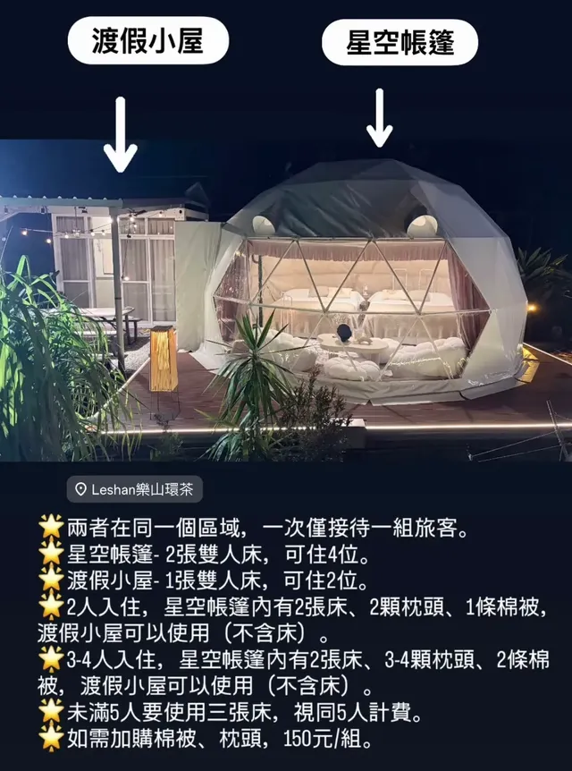 Leshan樂山環茶｜獨家8折起！全新星空浴帳、星空電影、營火活動-全新4-6人星空帳篷+渡假小屋-15