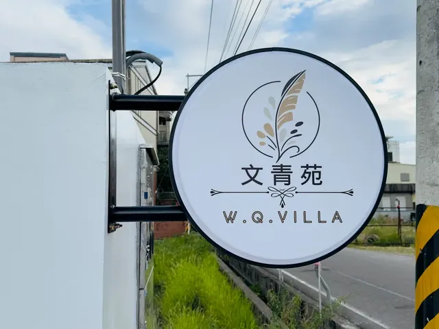 文青苑 W.Q.Villa｜可選購18-22人包棟Villa-18-22人包棟-10