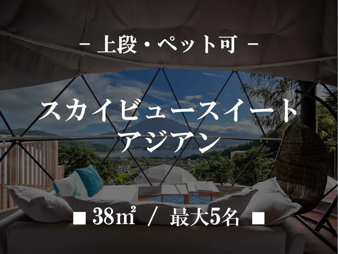 富士山豪華露營 嶺乃華-3