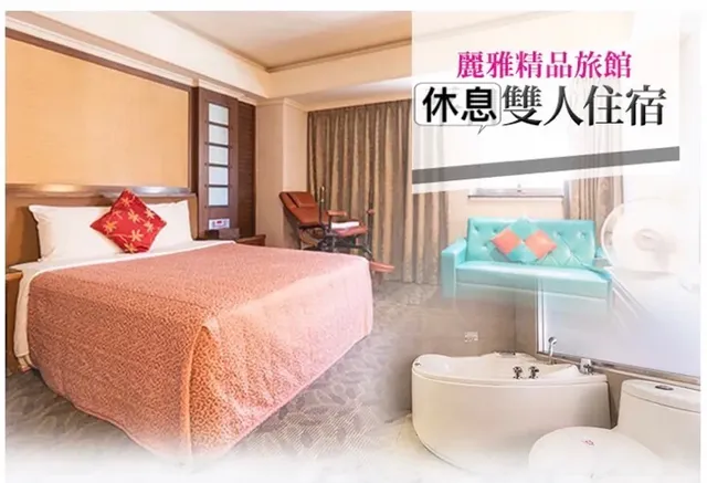麗雅精品旅館-雙人房（雙人按摩浴缸）-13