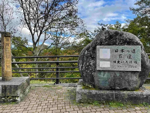 【日光いろは坂】日光市街と中禅寺湖・奥日光を結ぶ観光道路。紅葉の名所としても有名です