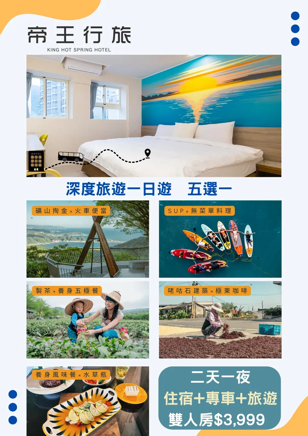 帝王行旅｜礁溪温泉旅宿、免费接待宠物