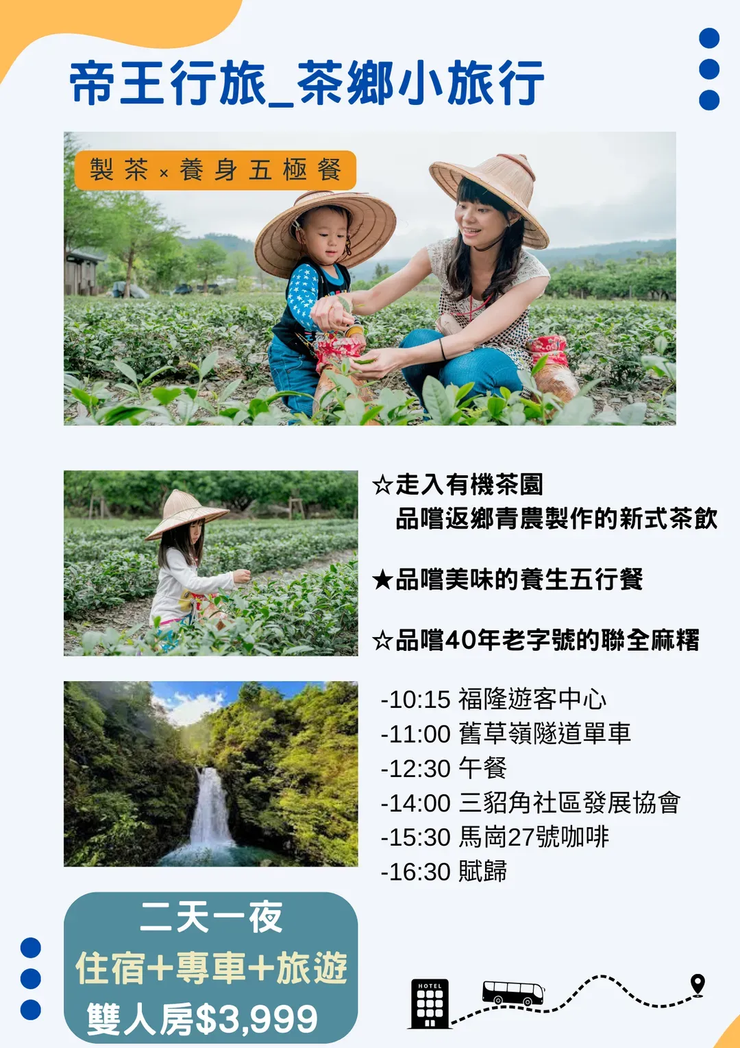 帝王行旅｜礁溪温泉旅宿、免费接待宠物