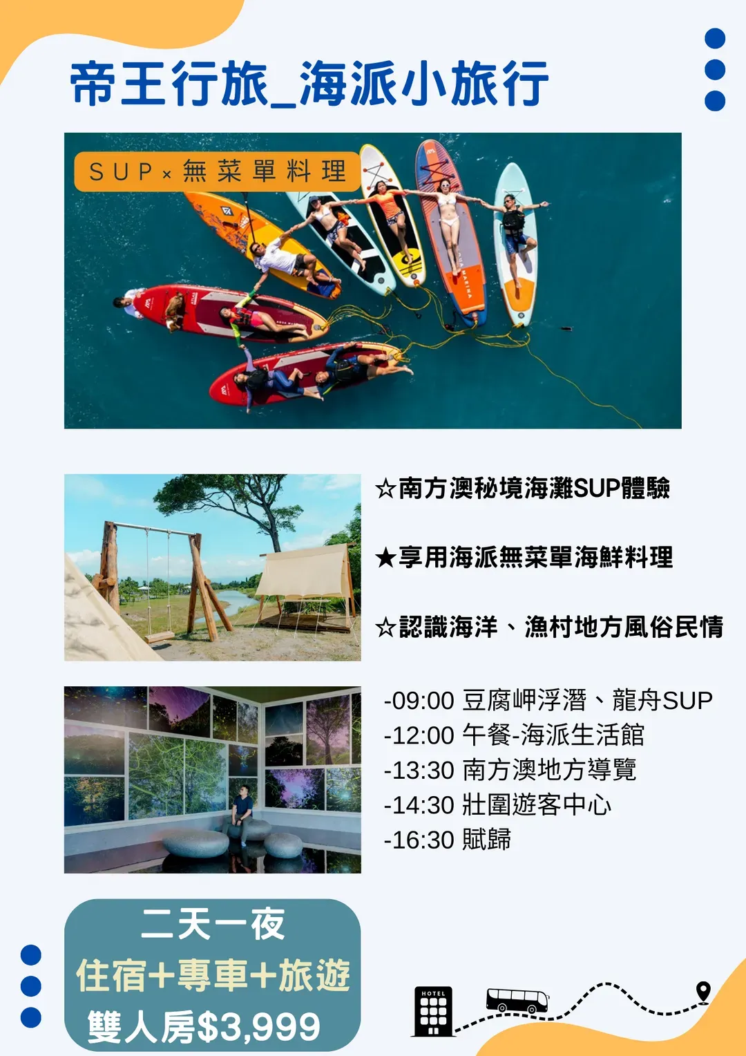 帝王行旅｜礁溪温泉旅宿、免费接待宠物