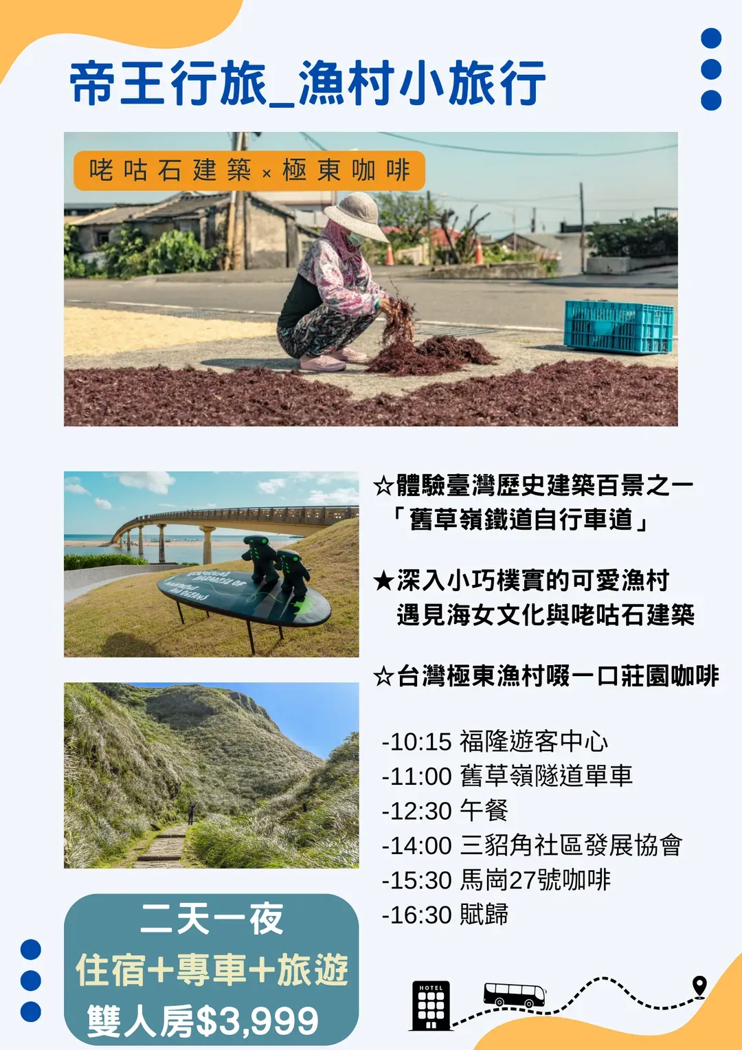 帝王行旅｜礁溪温泉旅宿、免费接待宠物