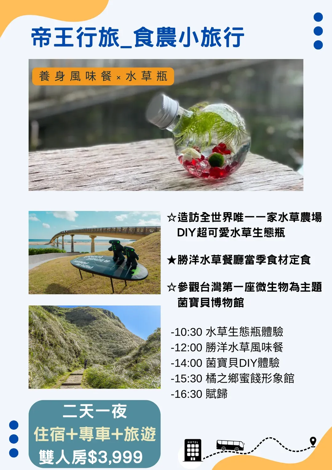 帝王行旅｜礁溪温泉旅宿、免费接待宠物