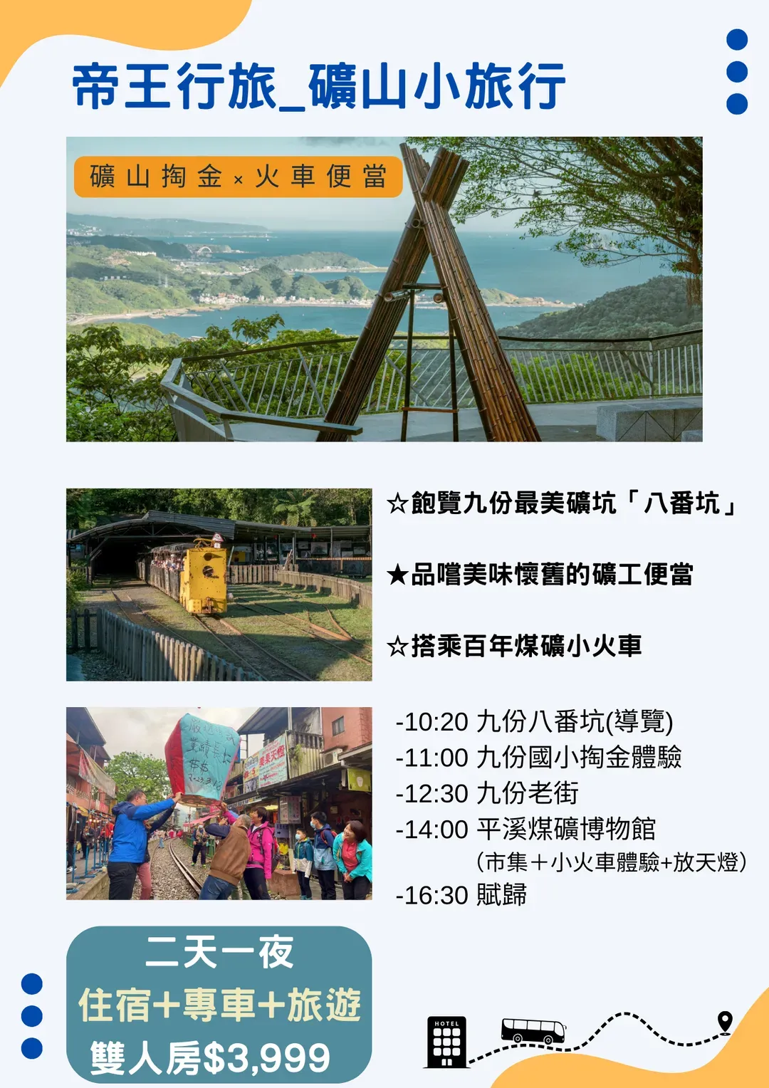 帝王行旅｜礁溪温泉旅宿、免费接待宠物