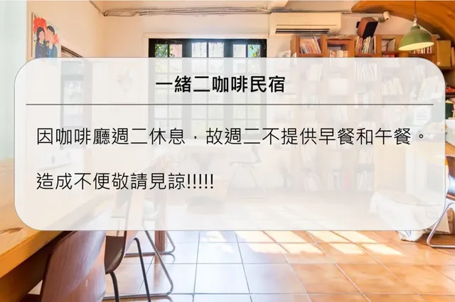 一緒二咖啡民居 Café IsShoNi-大庭院雙人房-附浴缸-慢活房B-6