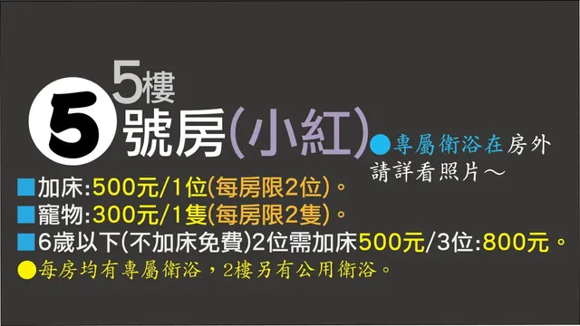 台南安平達古力的家-5號-5樓/小紅(雙人房)(可另加床2位)(附專用衛浴)-1