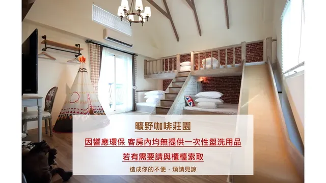 花蓮 曠野咖啡莊園-家庭四人房-附陽台-2