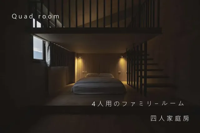 山杉青旅｜全新開幕-家庭四人房-1