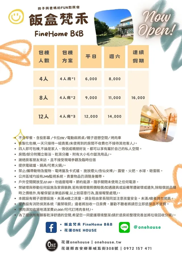 ONE HOUSE 梵禾 l 4-12人花蓮包棟 | 親子設施＆電動麻將桌＆BBQ烤肉＆KTV歡唱-12人包棟（四人房*3）-2