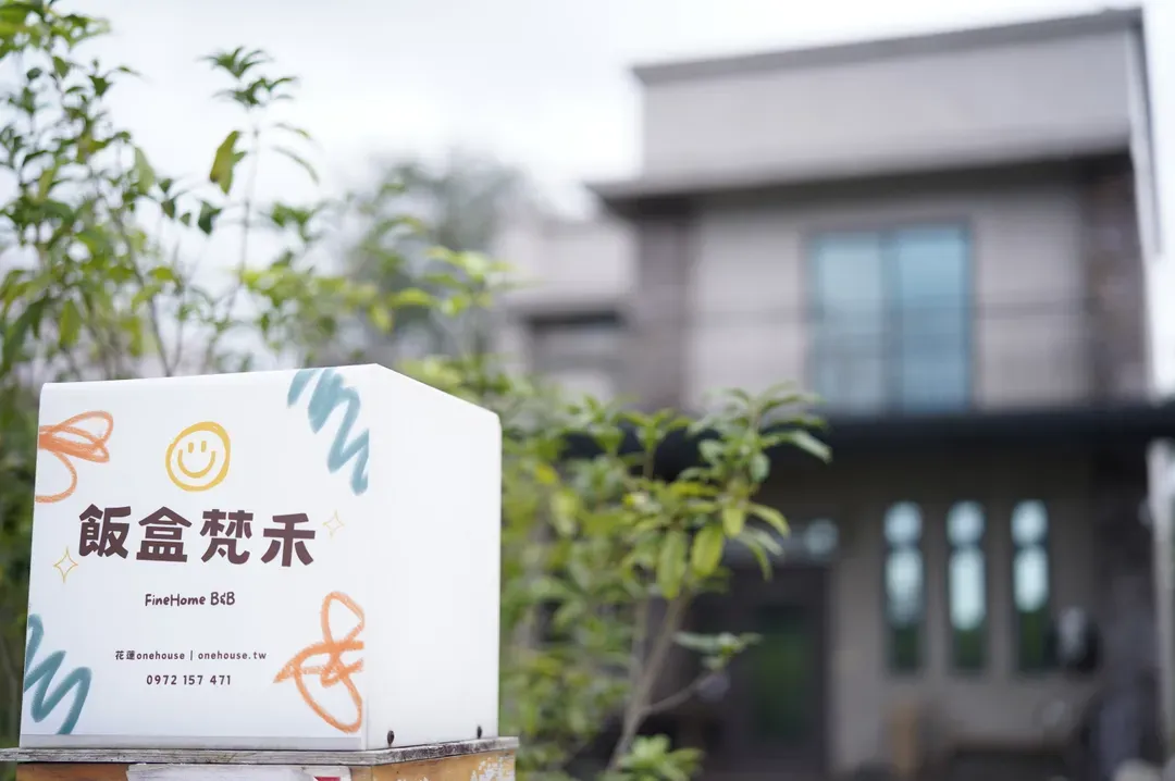 ONE HOUSE 梵禾 l 4-12人花莲包栋 | 亲子设施＆电动麻将桌＆BBQ烤肉＆KTV欢唱