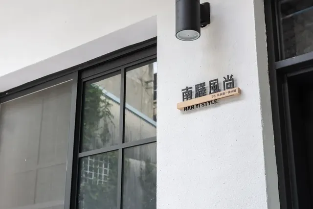 南驛風尚民宿｜可6-10人包棟、有廚房-南驛風尚民宿10人包棟-5