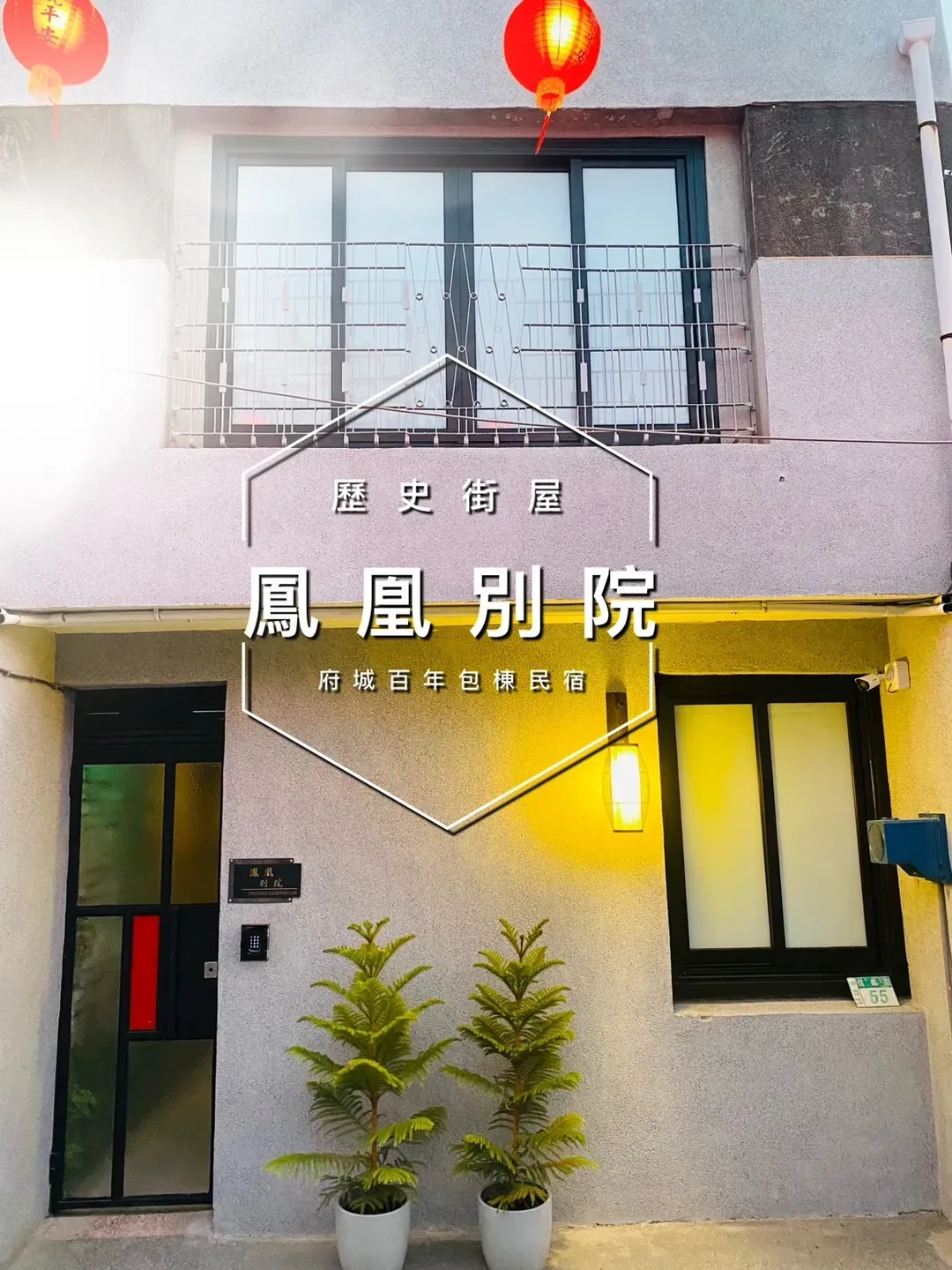 [Catch Phoenix] Guest House