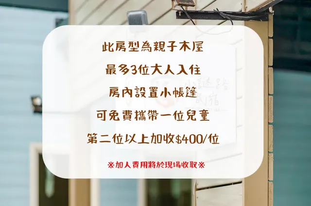 小謎路民宿｜親子/寵物友善-高級家庭房-2