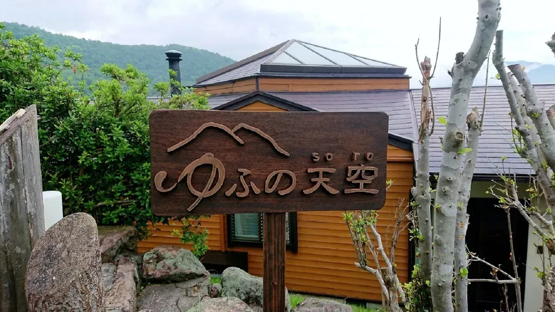 由布天空