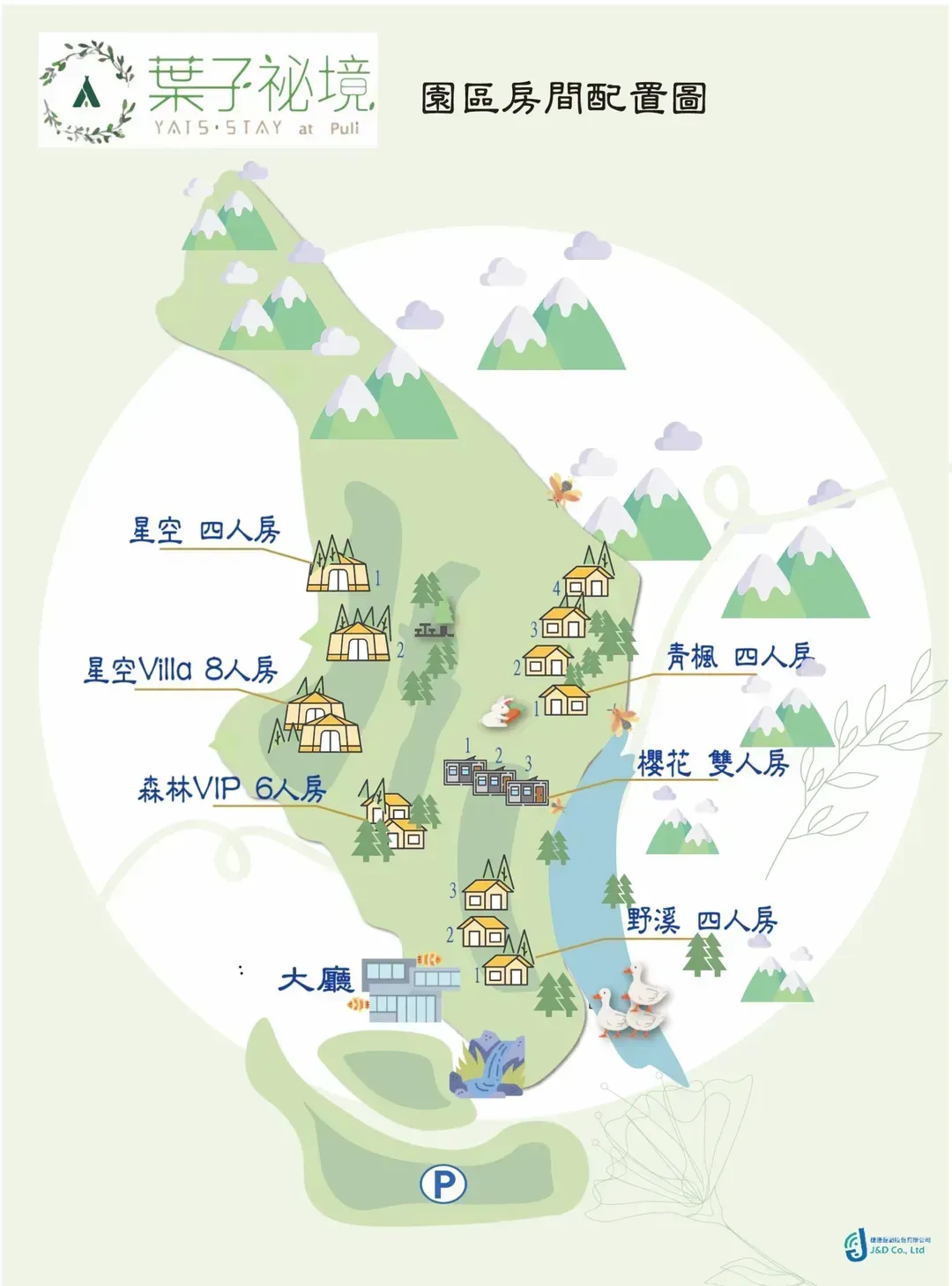 叶子秘境｜全新上架、一泊一食