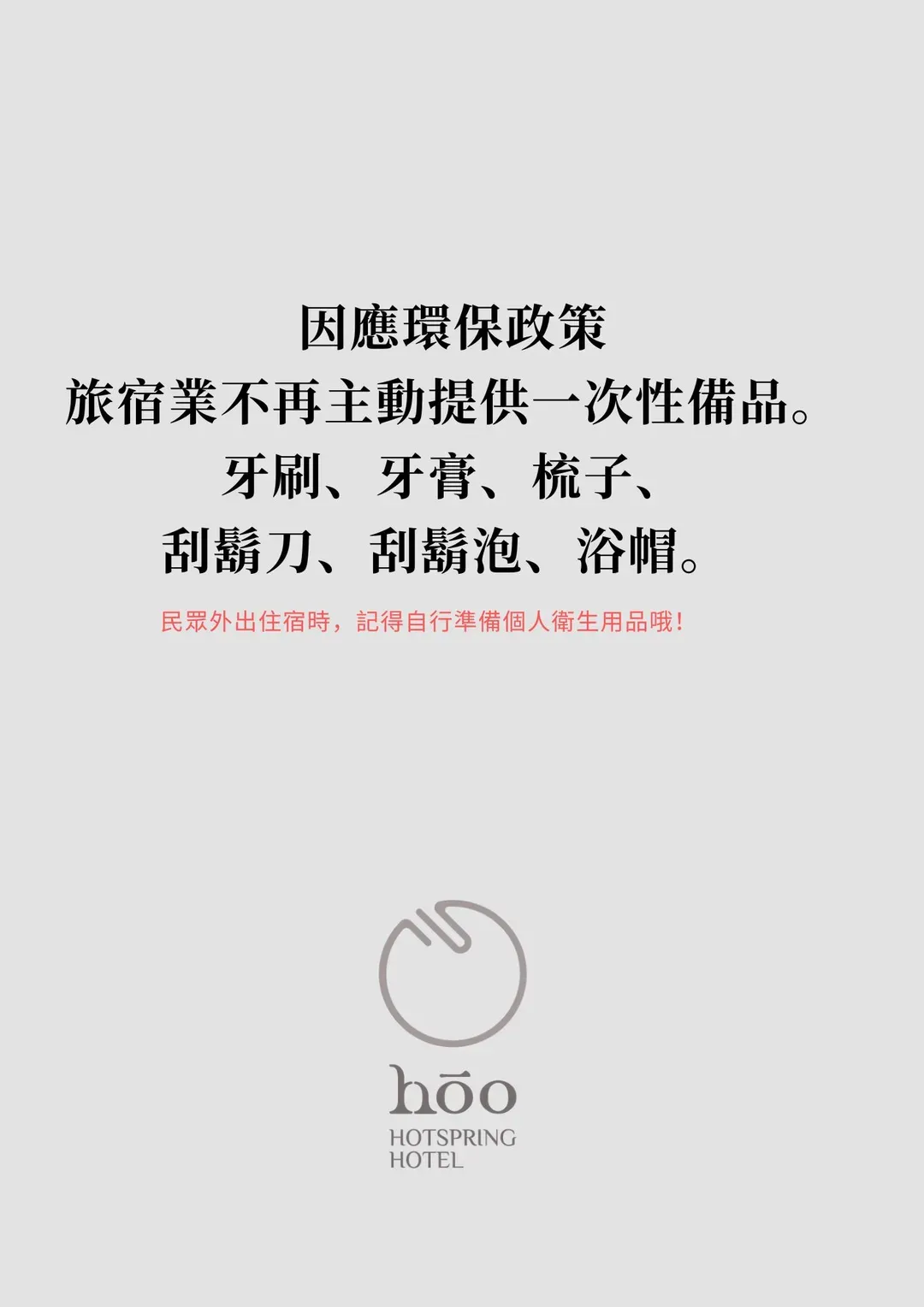 hōo落雨 溫泉旅店｜全新整修、CP值高