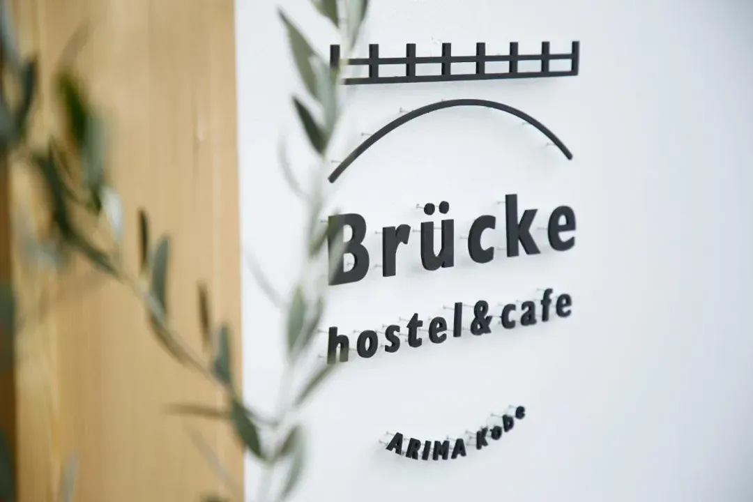 Brucke Arima Kobe ｜有马温泉站徒步8分/近有马商店街