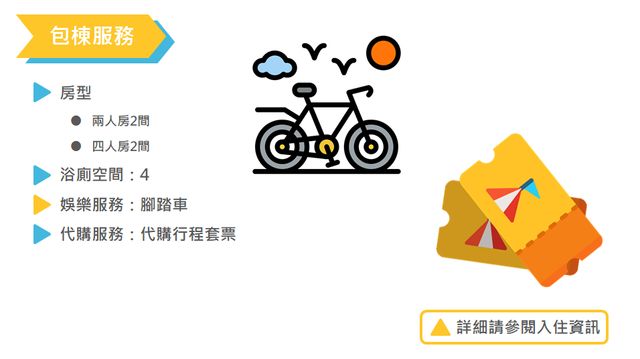 在鵬灣 遇見‧幸福地 | 9-16人東港包棟-包棟(四人房*3+雙人房*1）-2