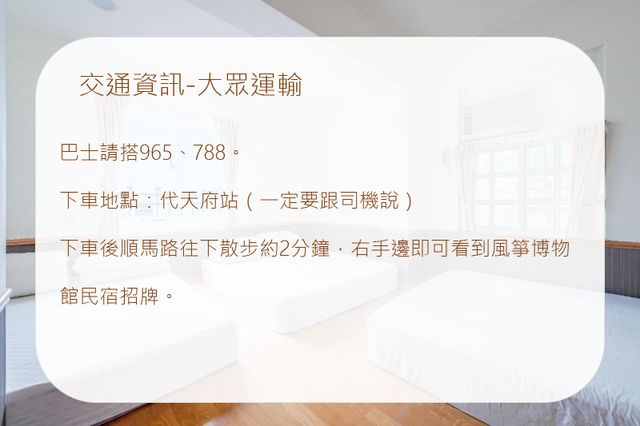 九份風箏博物館民宿 l 近九份老街-高級家庭房-301-4