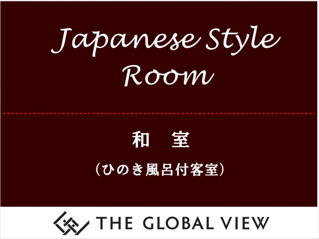 The Global View長崎｜近稲佐山夜景/寶町站步行2分/檜木風呂