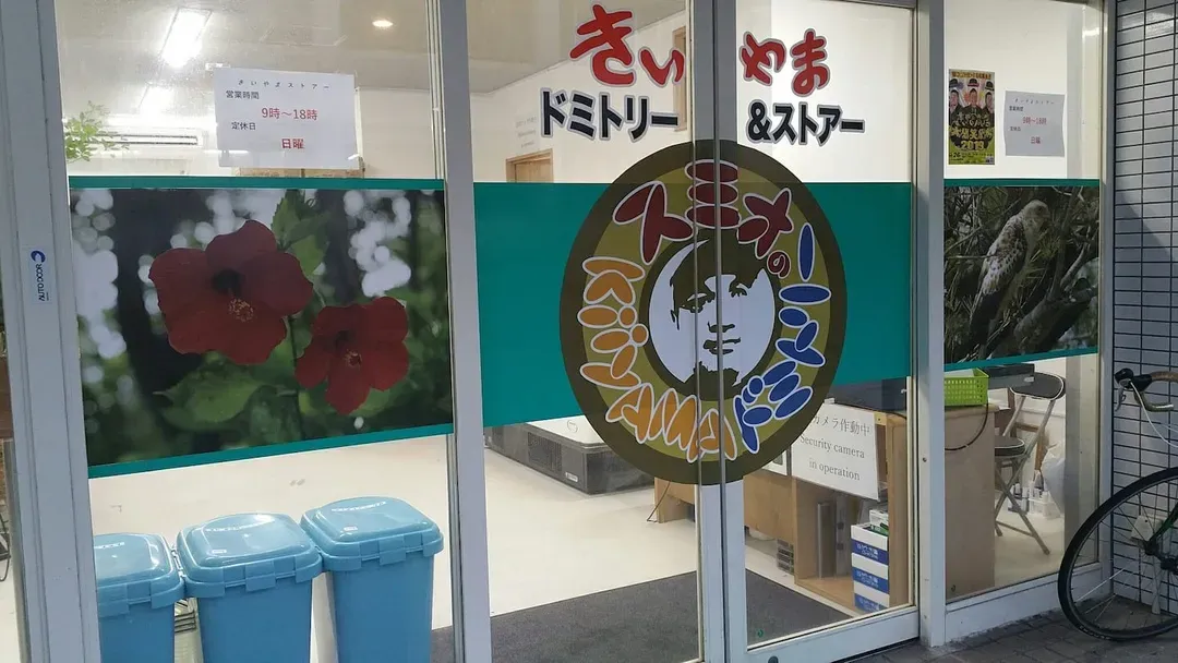 【男性專用宿舍】石垣島的旅館/新石垣機場25分鐘車程！提供共用廚房和休息區／免費桑拿設施！