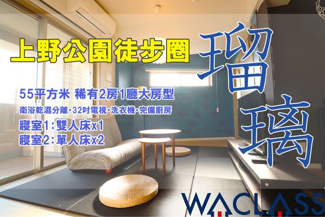 上野日和｜方便至成田機場/鶯谷站步行6分/日暮里站步行10分-【交通便利!】上野日和-瑠璃 73-2
