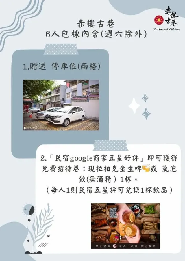赤樓古巷｜緊鄰赤崁樓｜可選購6人包棟-包棟民宿(6人)-2