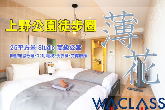 上野日和｜方便至成田機場/鶯谷站步行6分/日暮里站步行10分-【交通便利!】上野日和-薄花 72-2