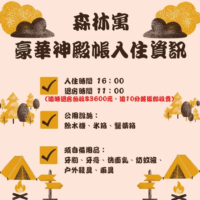 森林寓露營區｜親子友善空間、鄰近日月潭、九族文化村-【懶人露營】鐘型帳 (神殿區)-12